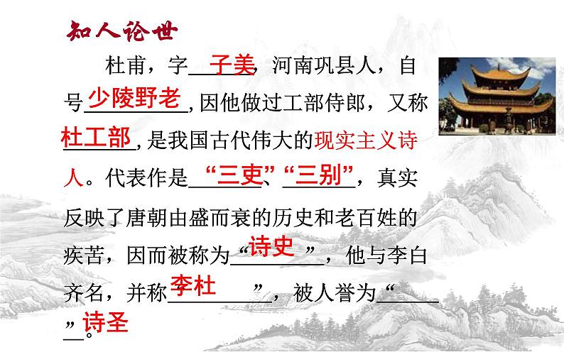 高教版 中职语文 拓展模块 第三单元 课外古代诗歌诵读《登岳阳楼》课件+教案07