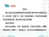 高教版 中职语文 拓展模块 第四单元 16《反对党八股》课件+教案