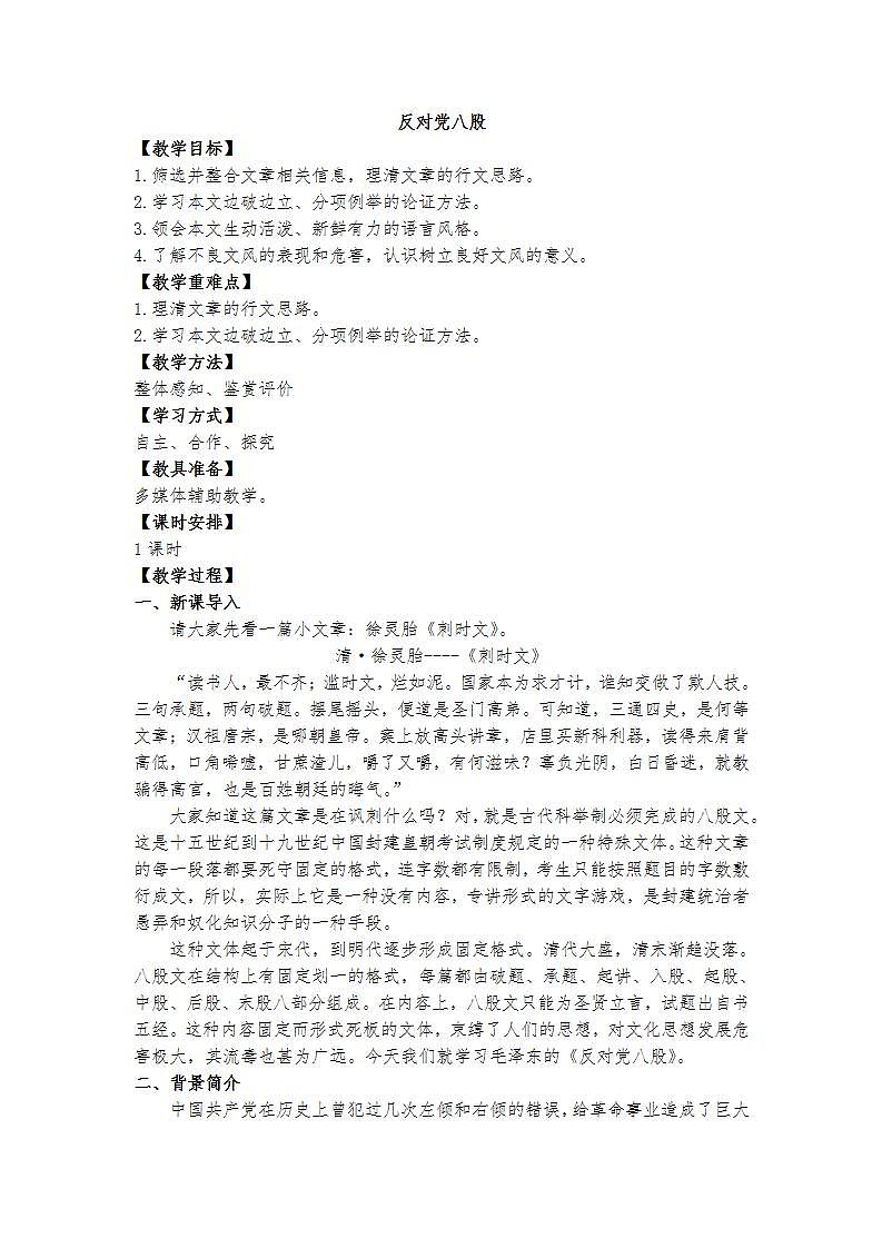 高教版 中职语文 拓展模块 第四单元 16《反对党八股》课件+教案01