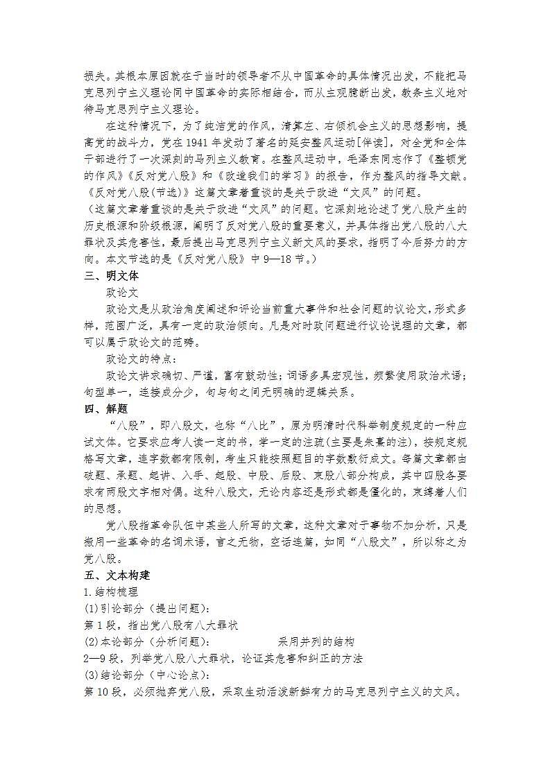 高教版 中职语文 拓展模块 第四单元 16《反对党八股》课件+教案02