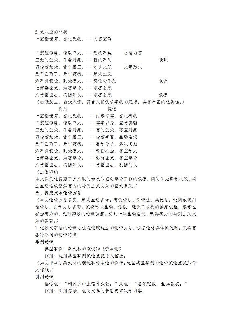 高教版 中职语文 拓展模块 第四单元 16《反对党八股》课件+教案03