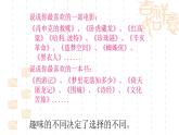 高教版 中职语文 拓展模块 第四单元 17《文学的趣味》课件+教案