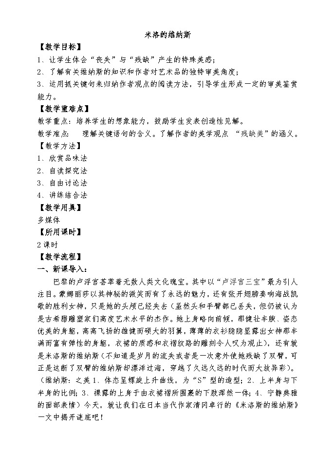 高教版 中职语文 拓展模块 第四单元 17《米洛的维纳斯》课件+教案01