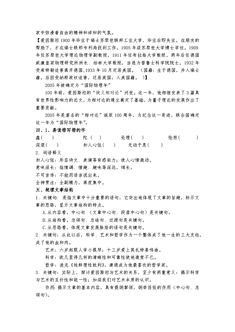 高教版 中职语文 拓展模块 第四单元 18《爱因斯坦与艺术世界》课件+教案02