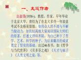 高教版 中职语文 拓展模块 第四单元 18《爱因斯坦与艺术世界》课件+教案