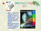 高教版 中职语文 拓展模块 第四单元 18《爱因斯坦与艺术世界》课件+教案