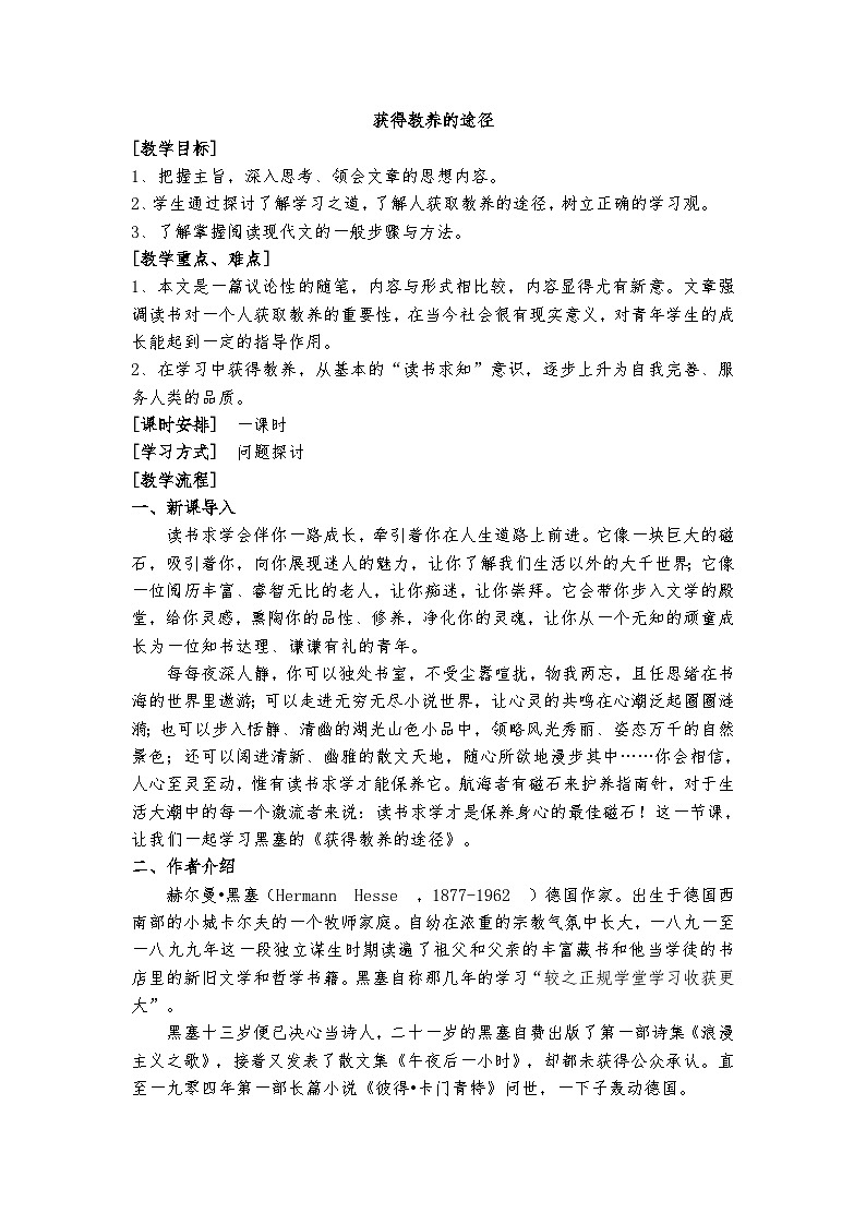 高教版 中职语文 拓展模块 第四单元 19《获得教养的途径》课件+教案01