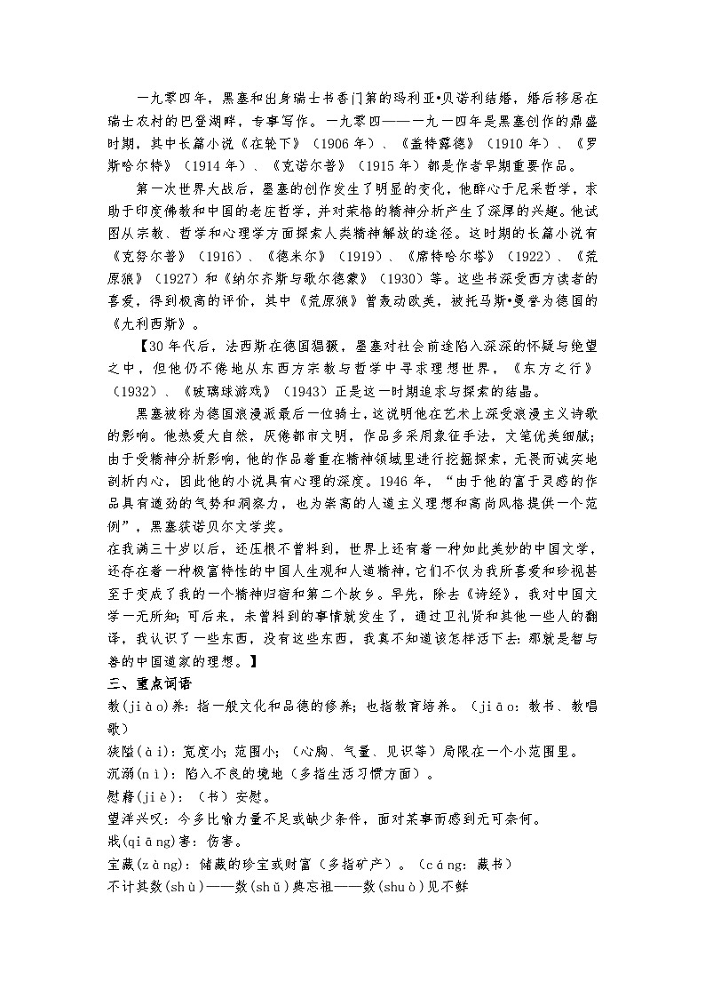 高教版 中职语文 拓展模块 第四单元 19《获得教养的途径》课件+教案02