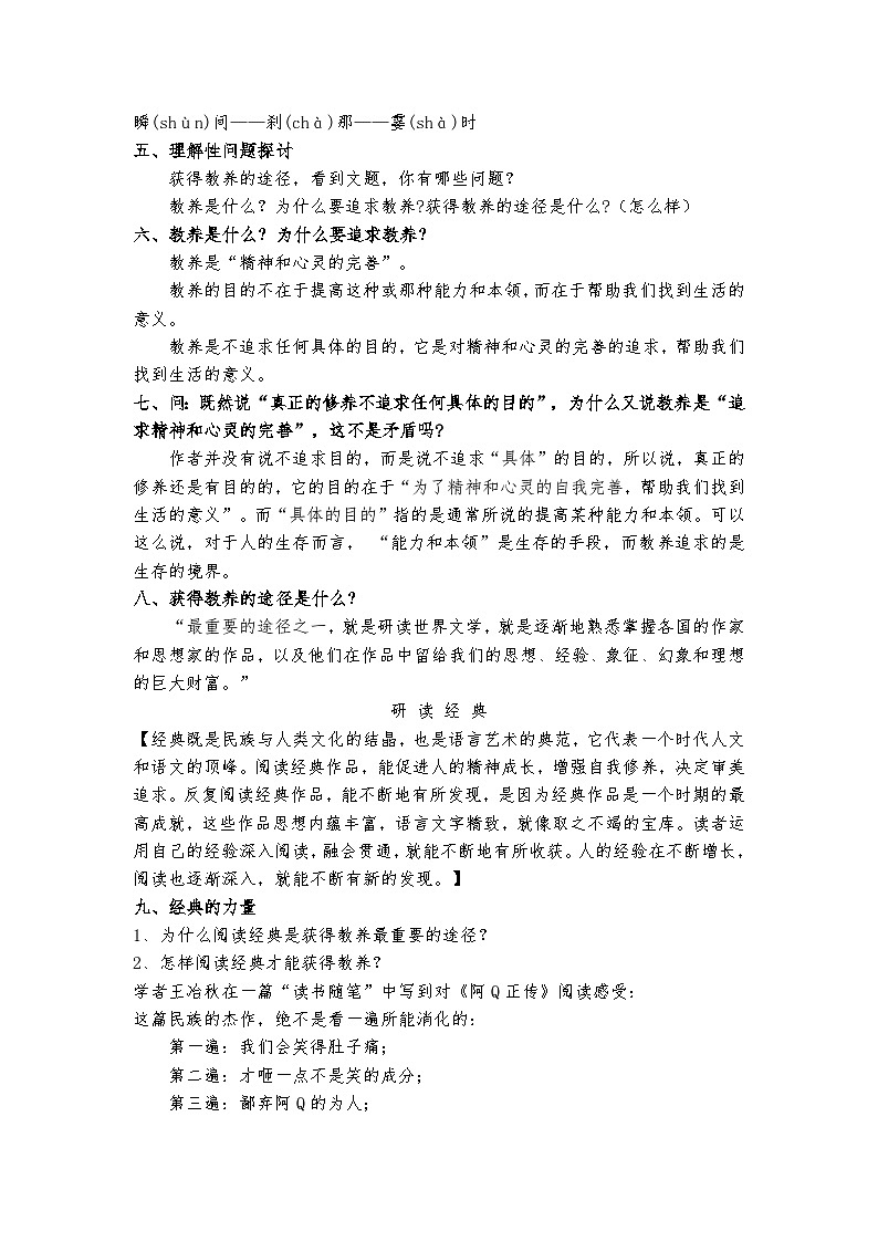 高教版 中职语文 拓展模块 第四单元 19《获得教养的途径》课件+教案03