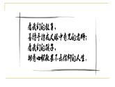 高教版 中职语文 拓展模块 第四单元 19《获得教养的途径》课件+教案