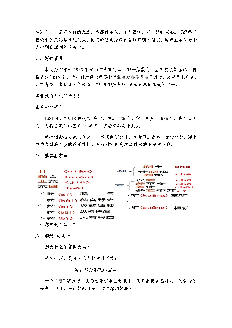 高教版 中职语文 拓展模块 第五单元 21《想北平》课件+教案03
