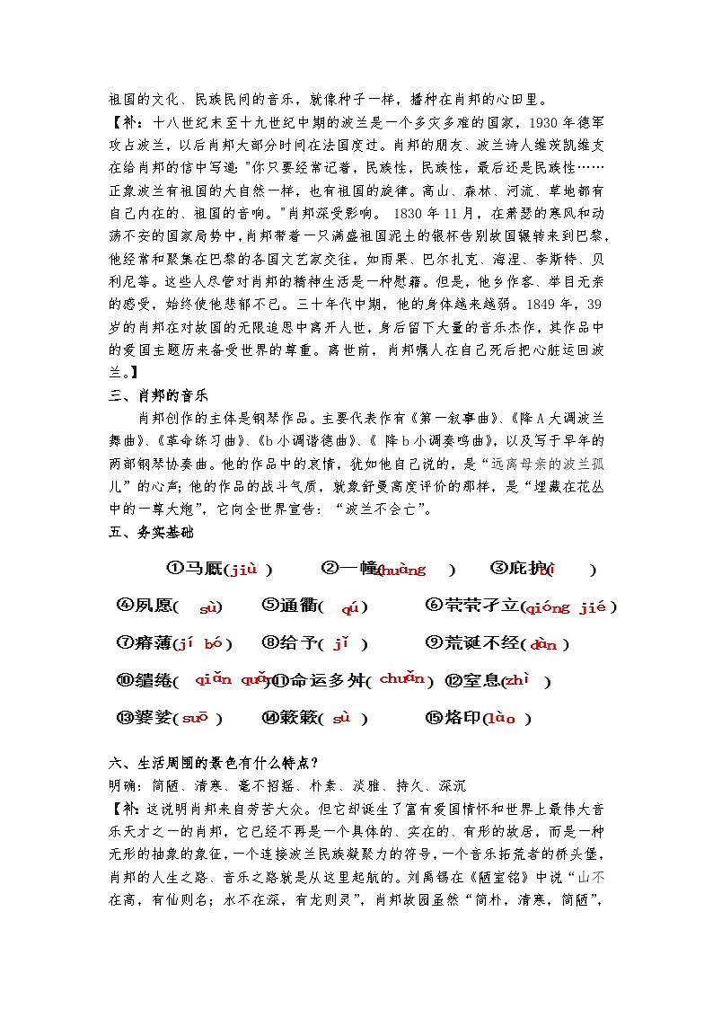 高教版 中职语文 拓展模块 第五单元 22《肖邦故园》课件+教案02