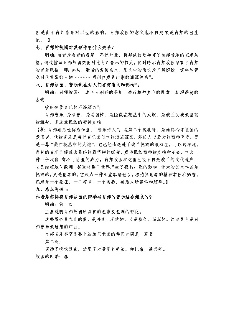 高教版 中职语文 拓展模块 第五单元 22《肖邦故园》课件+教案03