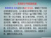 高教版 中职语文 拓展模块 第五单元 22《肖邦故园》课件+教案