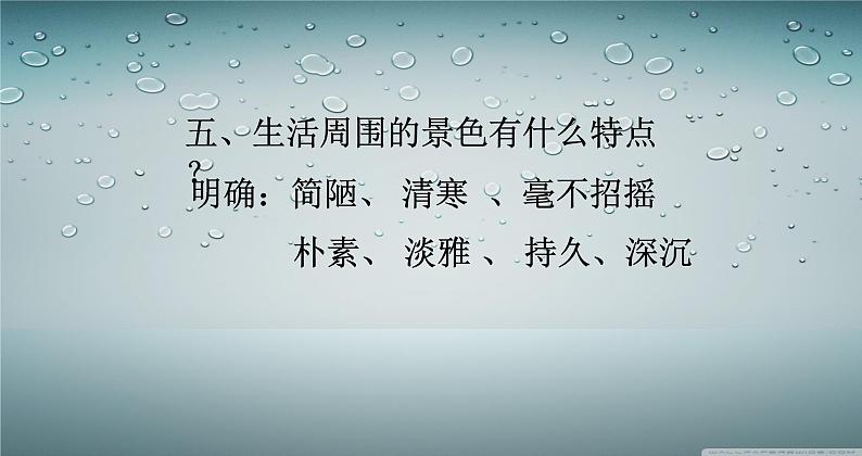 高教版 中职语文 拓展模块 第五单元 22《肖邦故园》课件+教案08