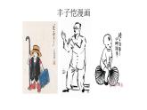 高教版 中职语文 拓展模块 第五单元 23《中国画与西洋画》课件+教案
