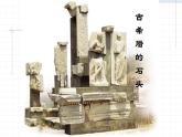 高教版 中职语文 拓展模块 第五单元 24《古希腊的石头》课件+教案