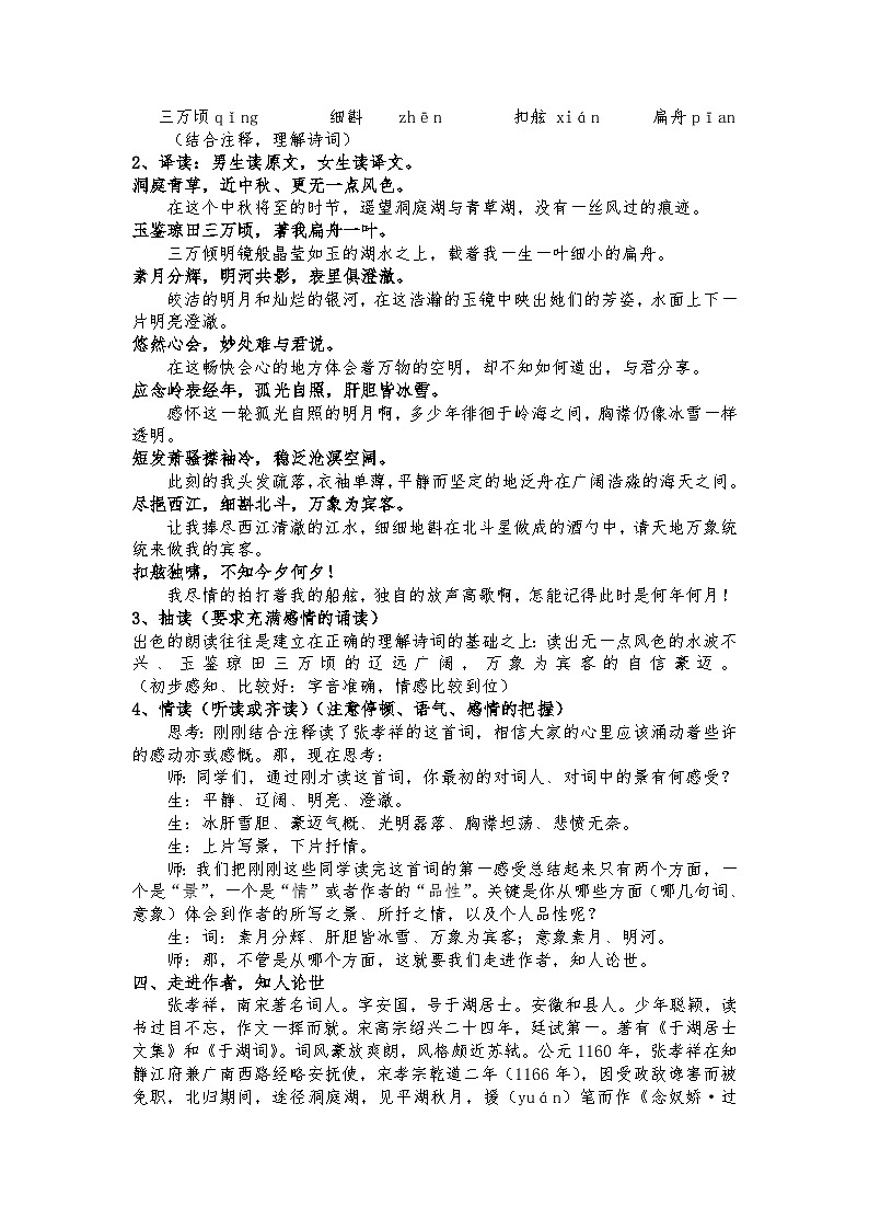 高教版 中职语文 拓展模块 第五单元 课外古代诗歌诵读 《念奴娇 过洞庭》公开课课件+教案02