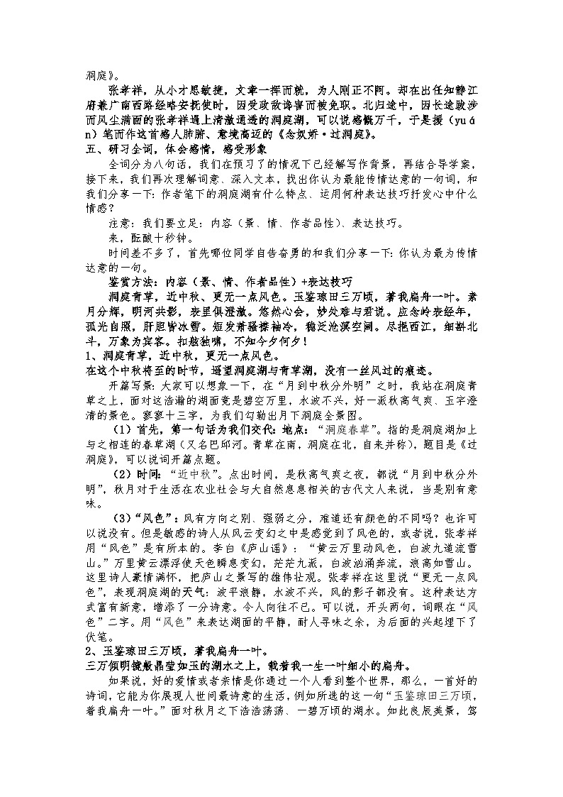 高教版 中职语文 拓展模块 第五单元 课外古代诗歌诵读 《念奴娇 过洞庭》公开课课件+教案03
