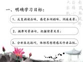高教版 中职语文 拓展模块 第五单元 课外古代诗歌诵读 《念奴娇 过洞庭》公开课课件+教案