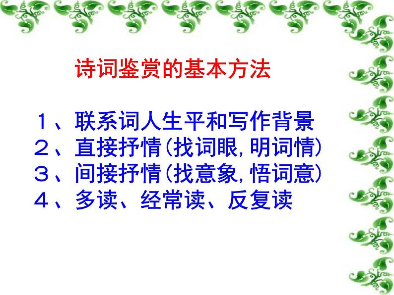 高教版 中职语文 拓展模块 第五单元 课外古代诗歌诵读 《踏莎行 郴州旅舍》课件+教案04