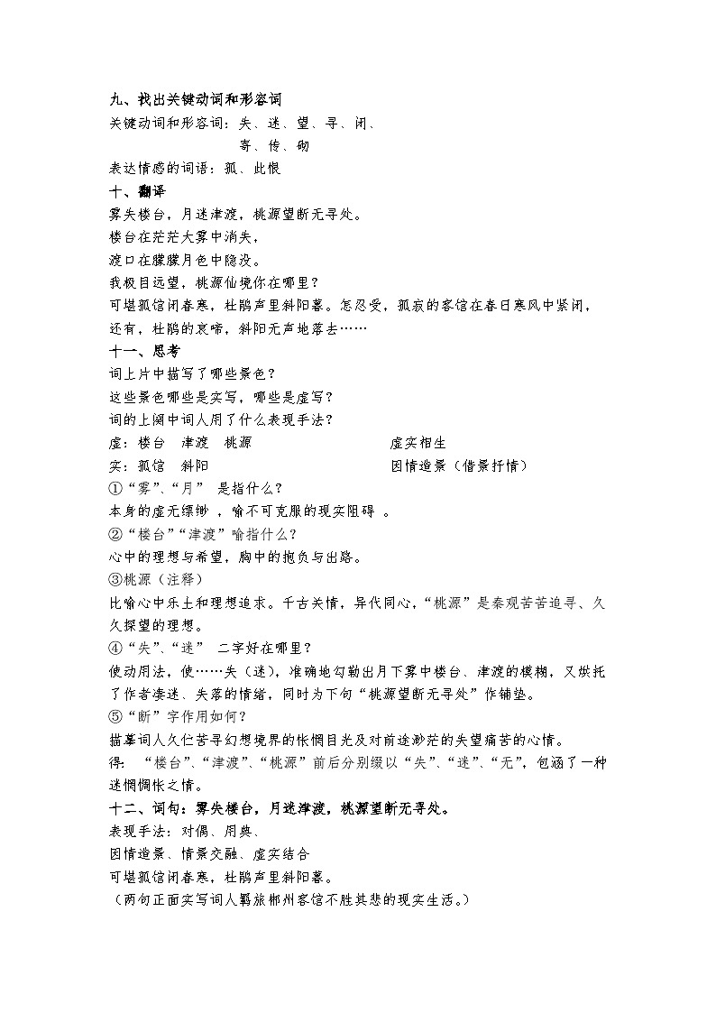 高教版 中职语文 拓展模块 第五单元 课外古代诗歌诵读 《踏莎行 郴州旅舍》课件+教案03