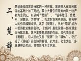 高教版 中职语文 拓展模块 第六单元 28《国殇》课件+教案