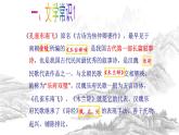 高教版 中职语文 拓展模块 第六单元 29《孔雀东南飞》课件+教案