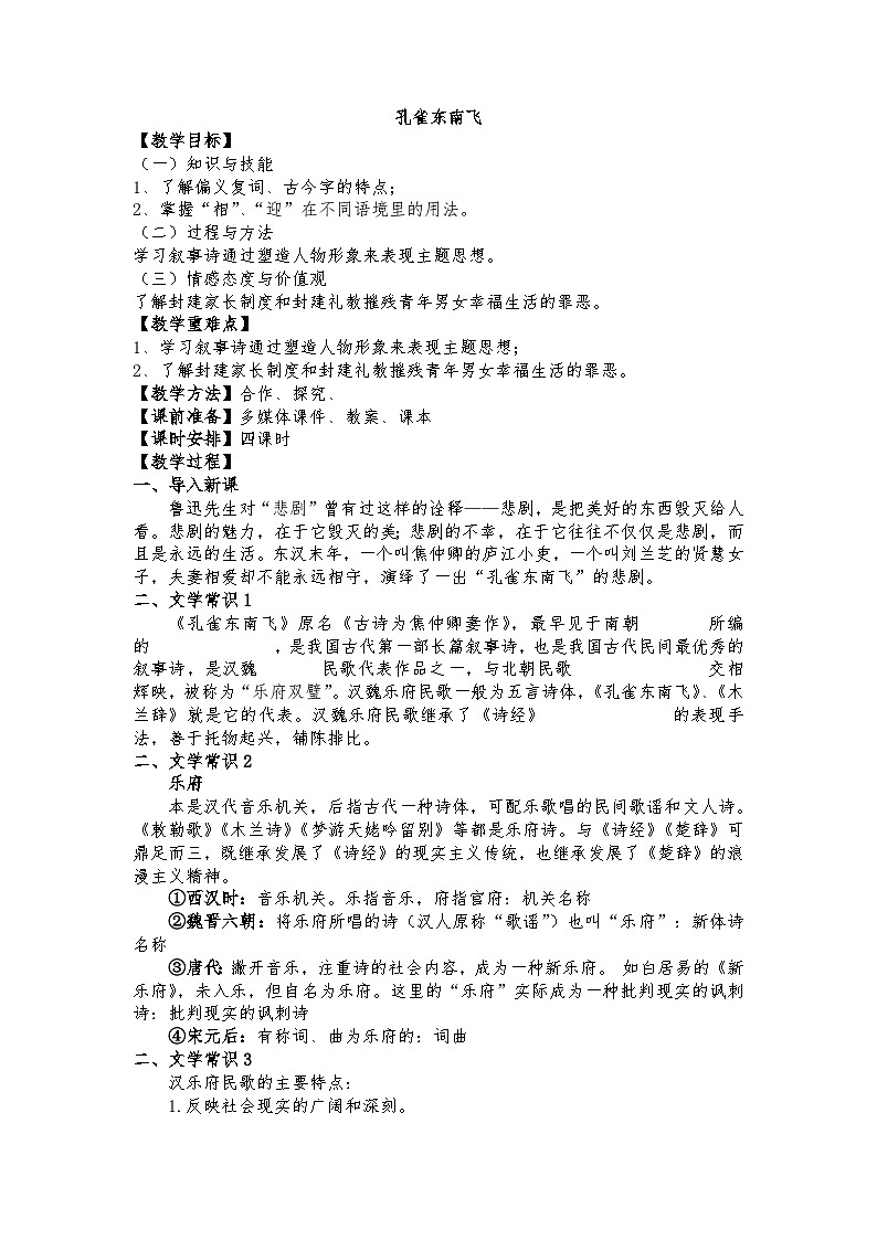 高教版 中职语文 拓展模块 第六单元 29《孔雀东南飞》课件+教案01