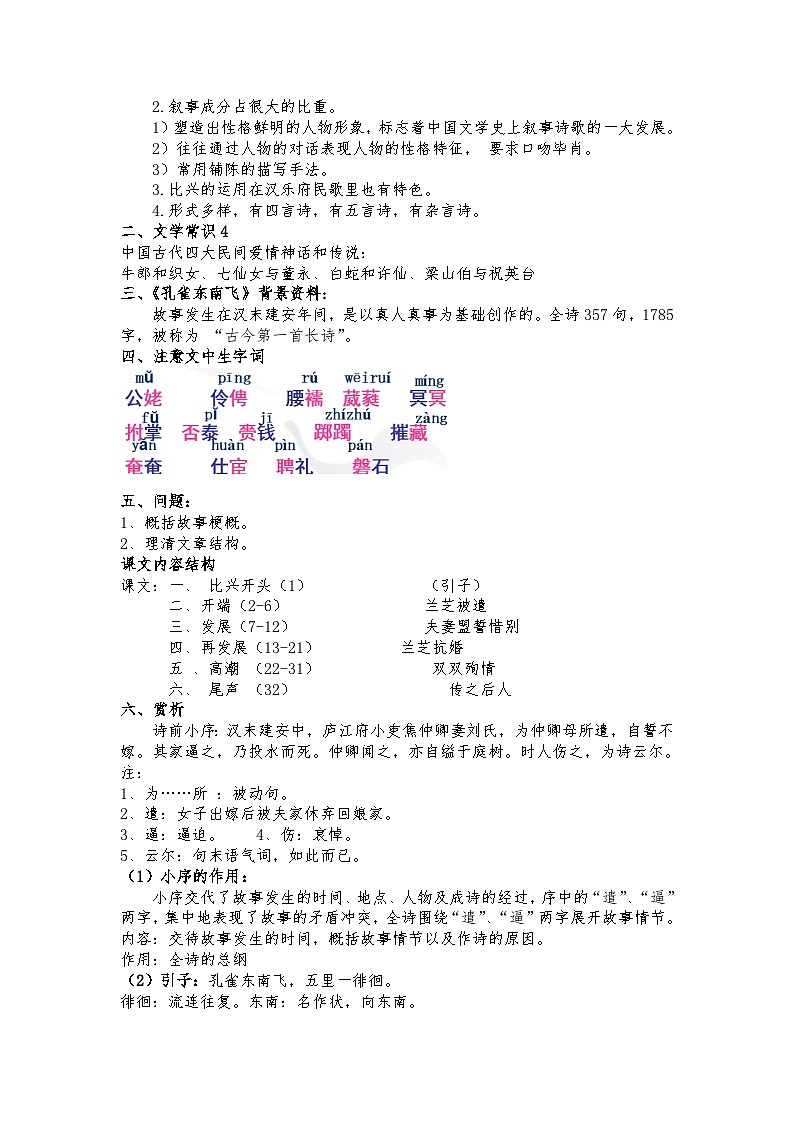 高教版 中职语文 拓展模块 第六单元 29《孔雀东南飞》课件+教案02