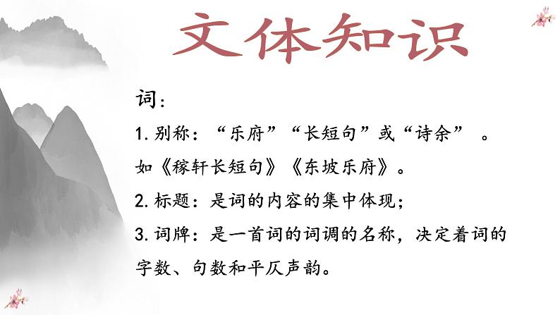 1.1《沁园春+长沙》 课件-《语文》（高教版2023•基础模块上册）04