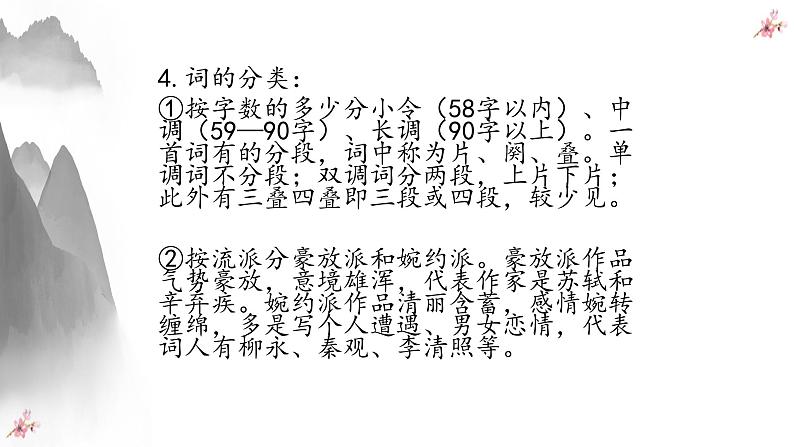 1.1《沁园春+长沙》 课件-《语文》（高教版2023•基础模块上册）05