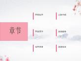 4《平凡的世界》课件-《语文》（高教版2023•基础模块上册）