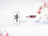 4《平凡的世界》课件-《语文》（高教版2023•基础模块上册）