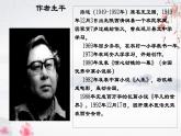 4《平凡的世界》课件-《语文》（高教版2023•基础模块上册）