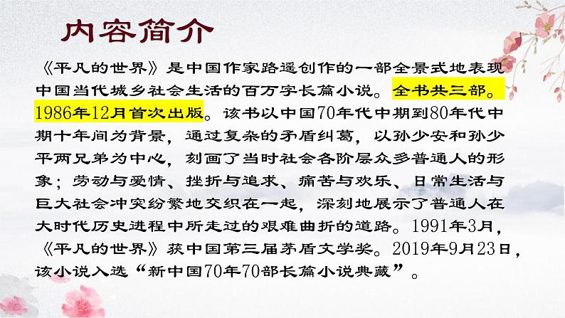 4《平凡的世界》课件-《语文》（高教版2023•基础模块上册）07