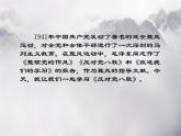 7.1《反对党八股》课件-《语文》（高教版2023•基础模块上册）
