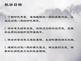 7.1《反对党八股》课件-《语文》（高教版2023•基础模块上册）