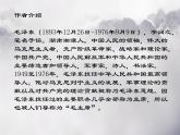 7.1《反对党八股》课件-《语文》（高教版2023•基础模块上册）