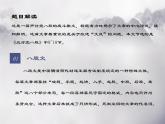 7.1《反对党八股》课件-《语文》（高教版2023•基础模块上册）