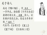 古诗词诵读《燕歌行》课件-《语文》（高教版2023•基础模块上册）