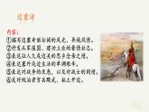 古诗词诵读《燕歌行》课件-《语文》（高教版2023•基础模块上册）
