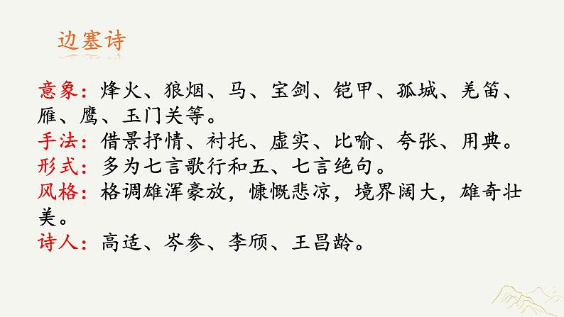 古诗词诵读《燕歌行》课件-《语文》（高教版2023•基础模块上册）06