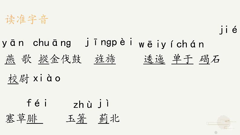 古诗词诵读《燕歌行》课件-《语文》（高教版2023•基础模块上册）08