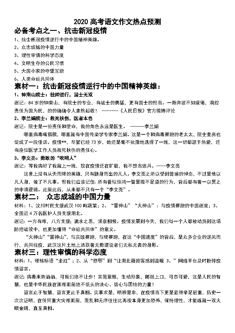 高教版 中职语文 高三对口升学专题复习 大作文：高考新材料作文的审题立意 课件+教案01