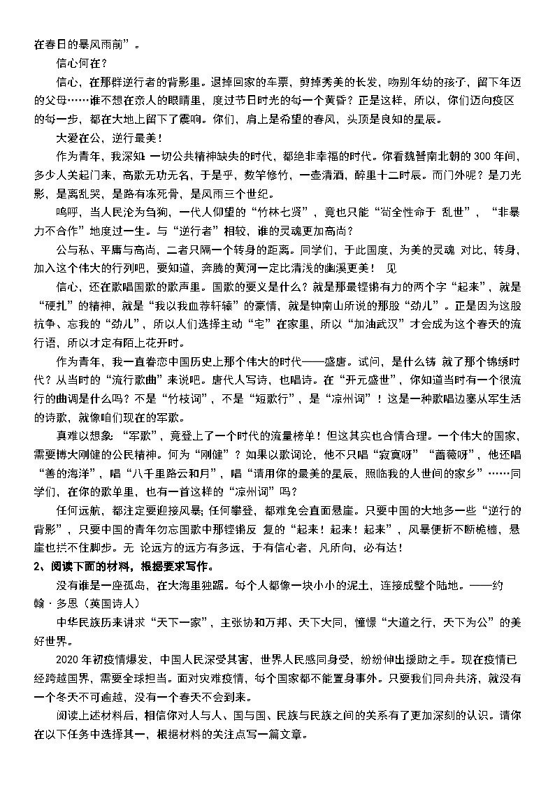 高教版 中职语文 高三对口升学专题复习 大作文：高考新材料作文的审题立意 课件+教案03