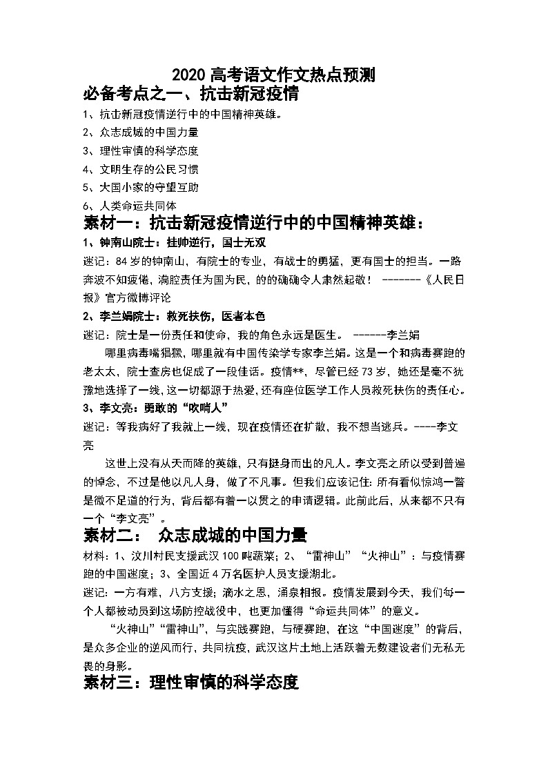 高教版 中职语文 高三对口升学专题复习 大作文：高考新材料作文的审题立意 课件+教案01