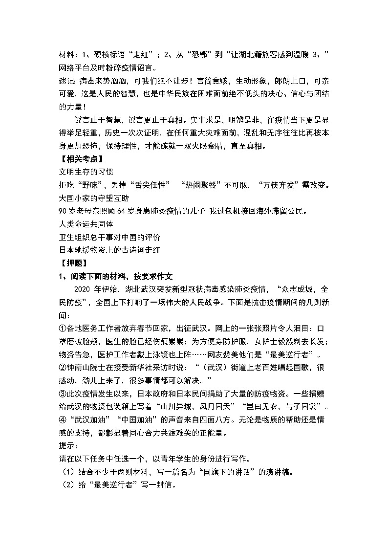 高教版 中职语文 高三对口升学专题复习 大作文：高考新材料作文的审题立意 课件+教案02