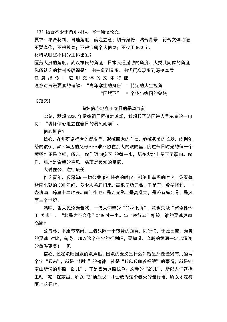 高教版 中职语文 高三对口升学专题复习 大作文：高考新材料作文的审题立意 课件+教案03