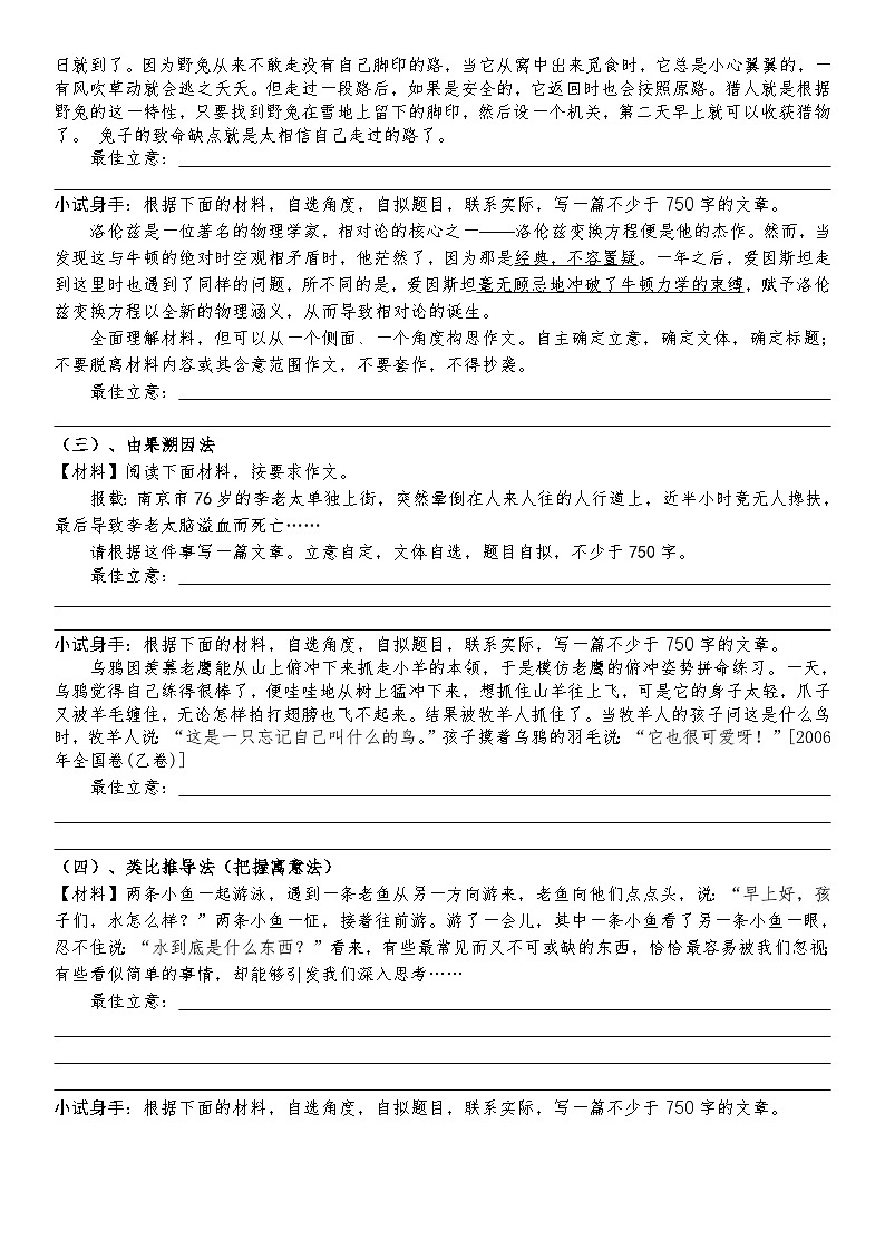 高教版 中职语文 高三对口升学专题复习 大作文：高考新材料作文的审题立意 课件+教案02
